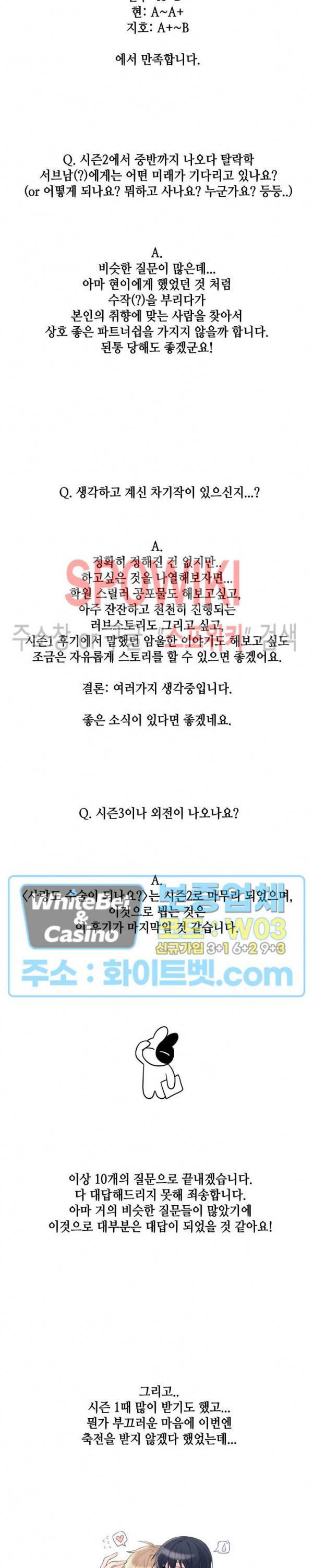 사랑도 수술이 되나요? 후기 4