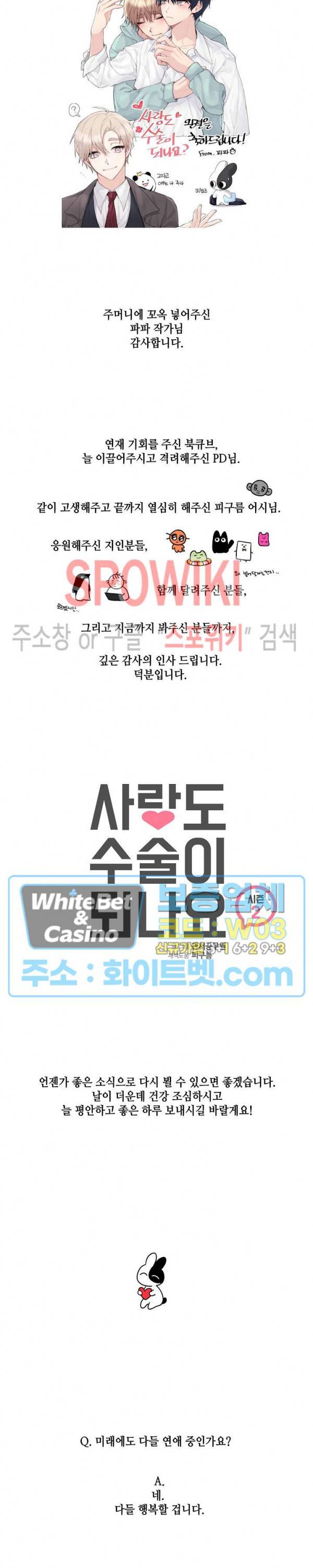 사랑도 수술이 되나요? 후기 5
