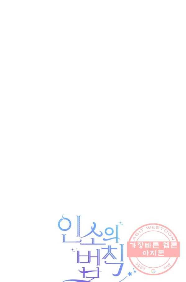인소의 법칙 115화 1