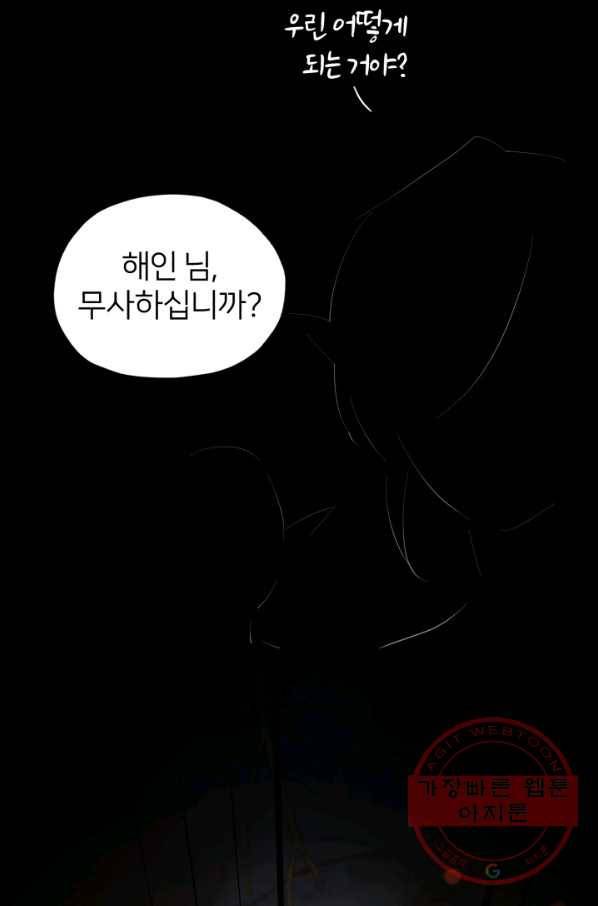 정령왕의 딸 74화 2