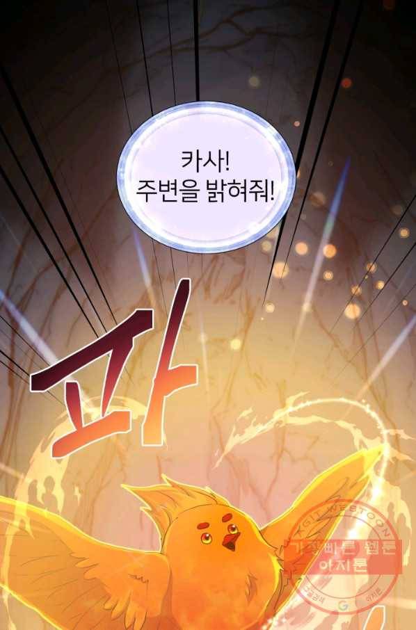 정령왕의 딸 74화 3