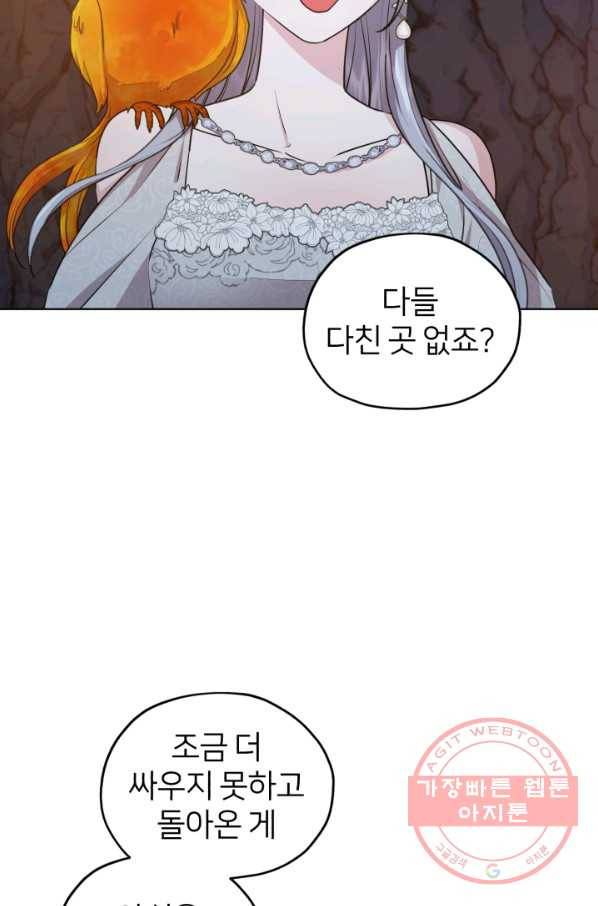 정령왕의 딸 74화 7