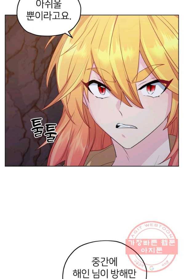 정령왕의 딸 74화 8