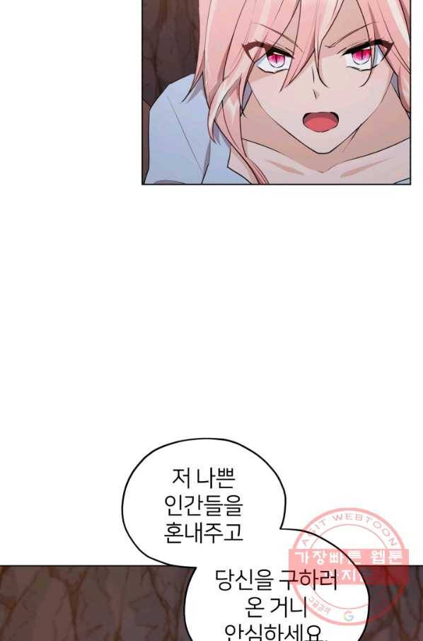 정령왕의 딸 74화 11