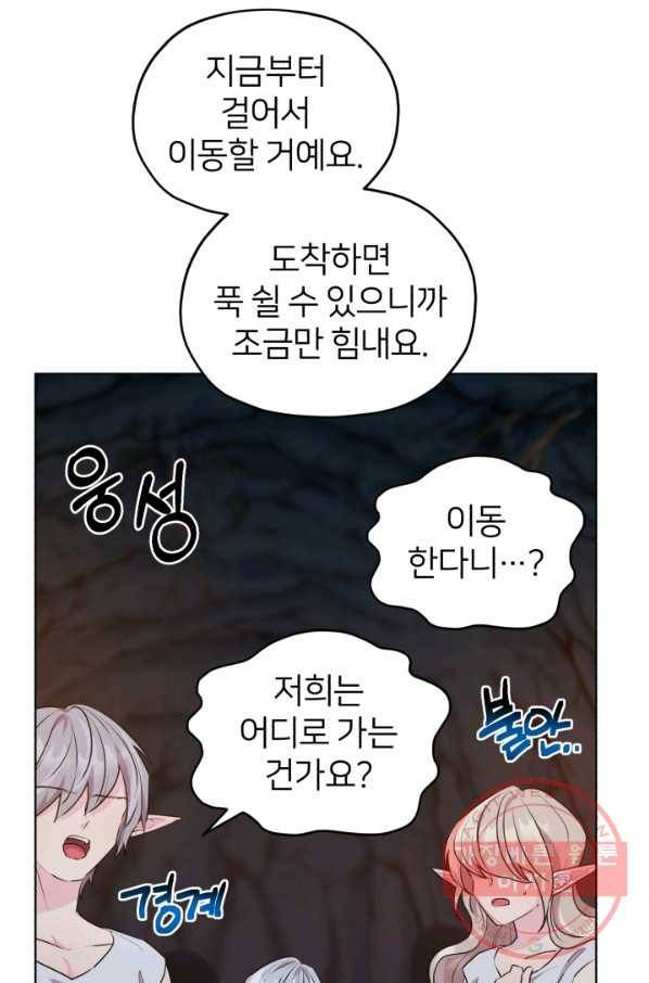 정령왕의 딸 74화 16
