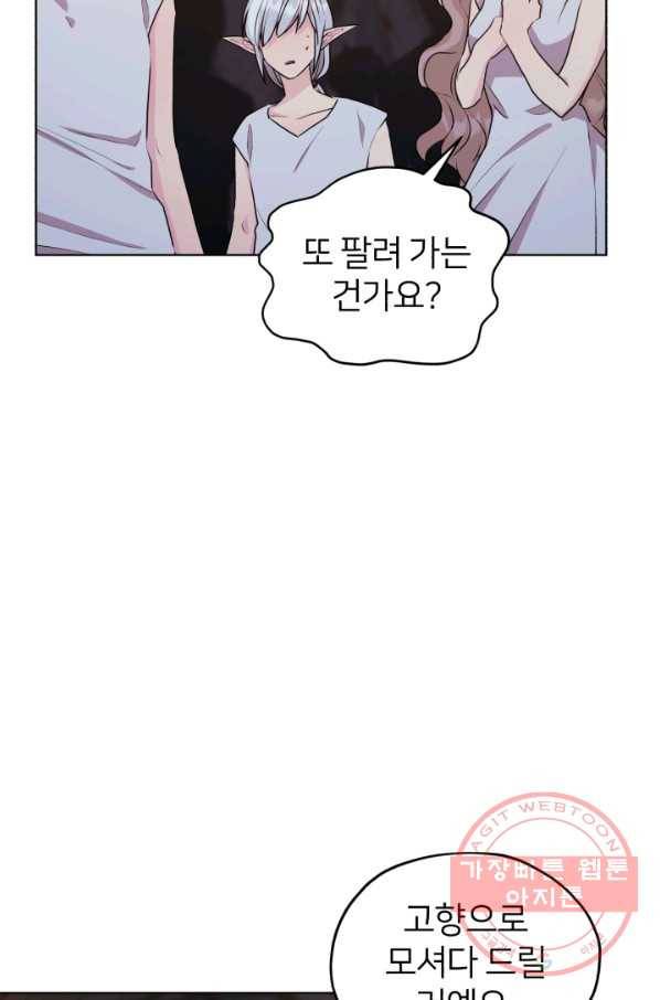 정령왕의 딸 74화 17