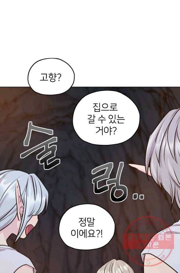 정령왕의 딸 74화 19