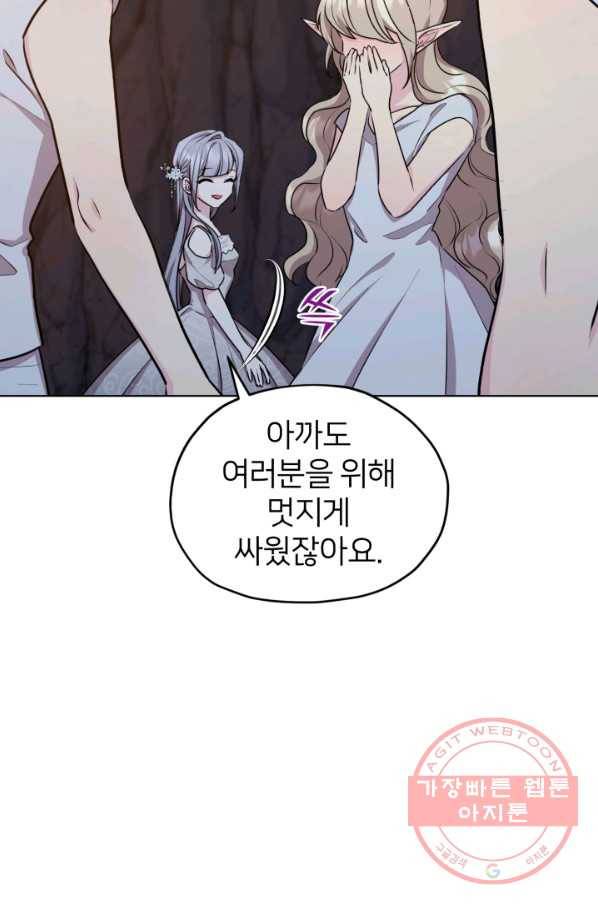 정령왕의 딸 74화 20