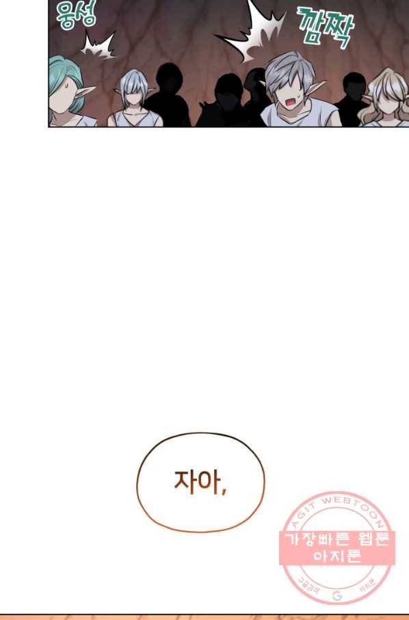 정령왕의 딸 74화 23