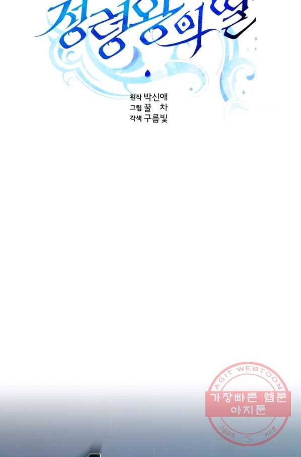 정령왕의 딸 74화 26