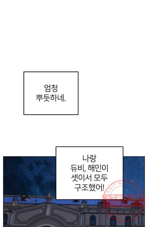 정령왕의 딸 74화 31