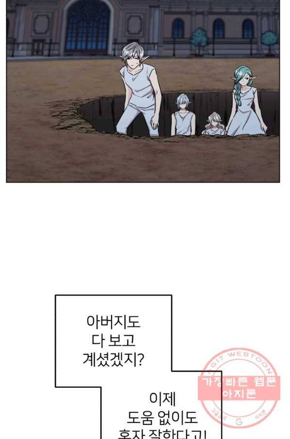 정령왕의 딸 74화 32