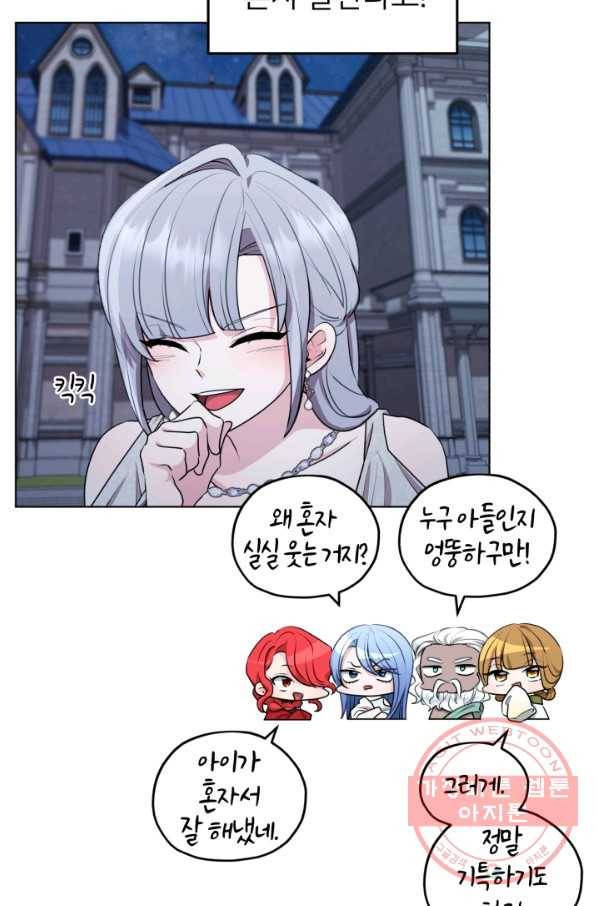 정령왕의 딸 74화 33