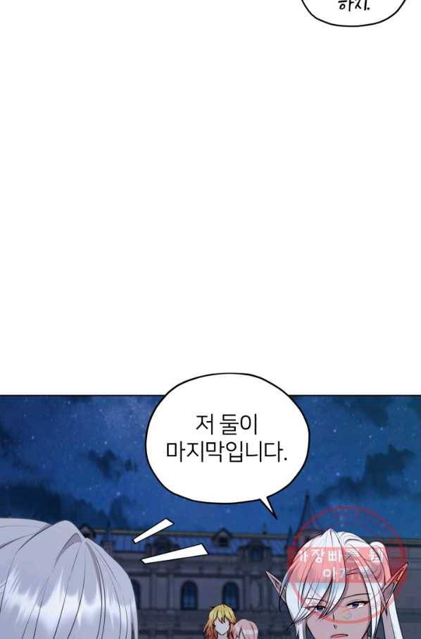 정령왕의 딸 74화 34