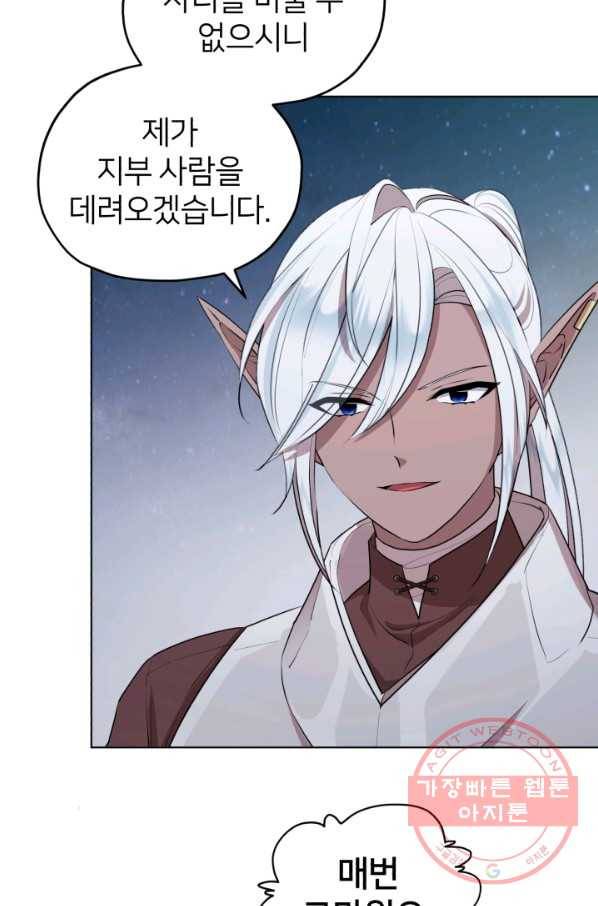 정령왕의 딸 74화 37