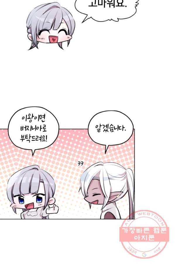 정령왕의 딸 74화 38