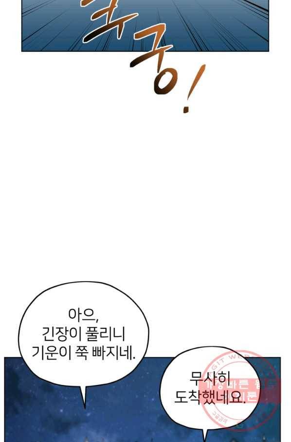 정령왕의 딸 74화 40