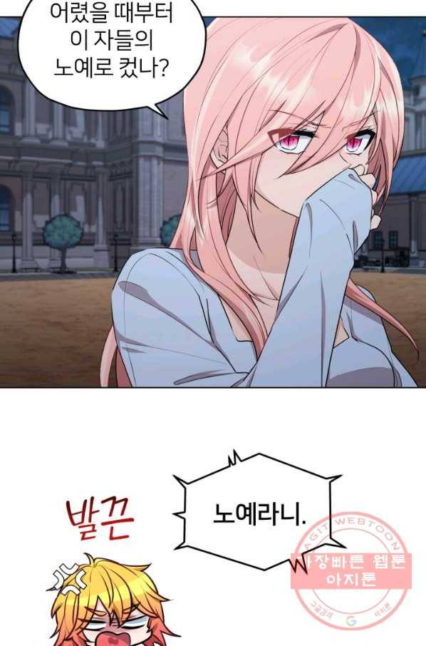 정령왕의 딸 74화 42