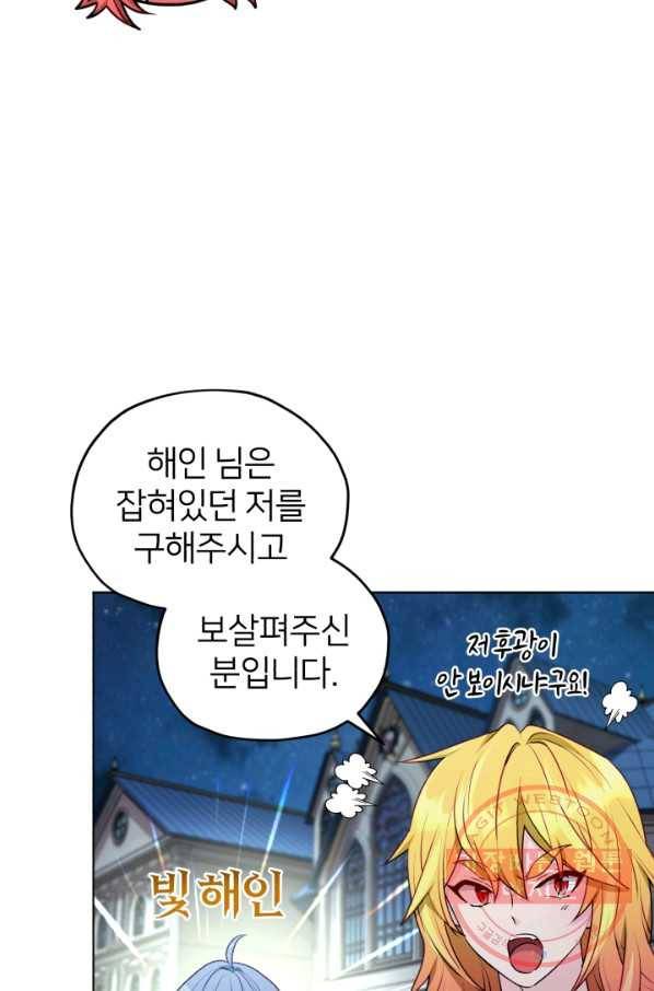 정령왕의 딸 74화 43
