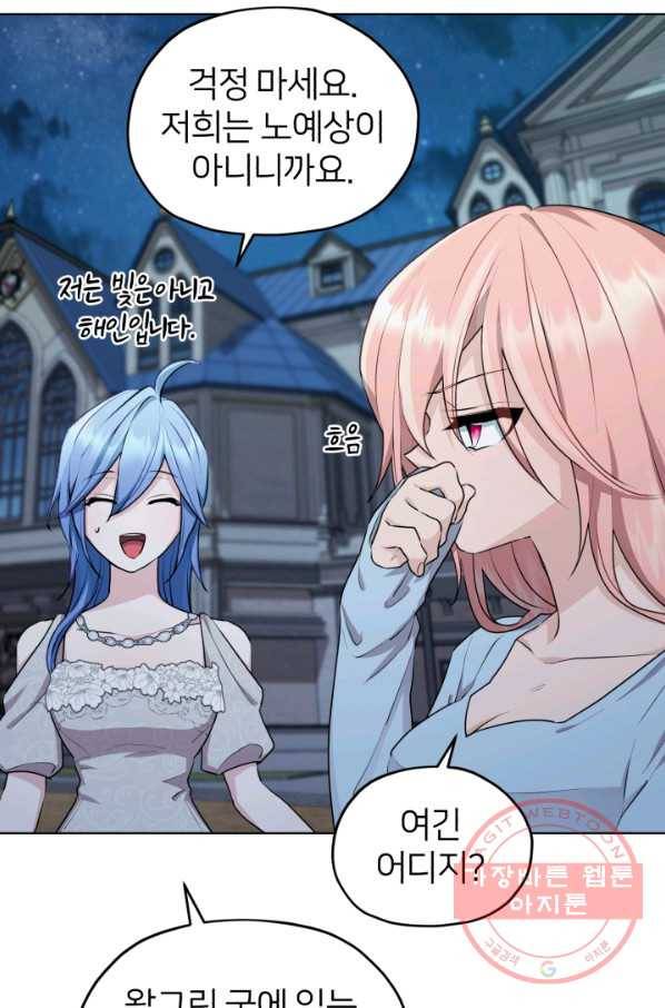 정령왕의 딸 74화 45
