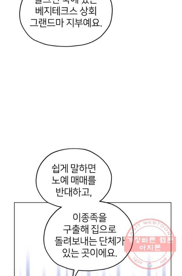 정령왕의 딸 74화 46
