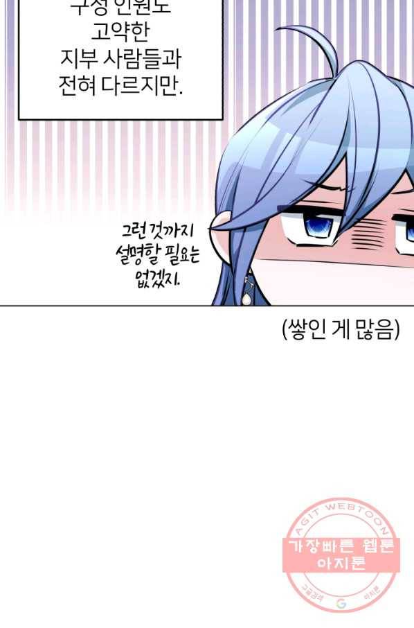 정령왕의 딸 74화 48