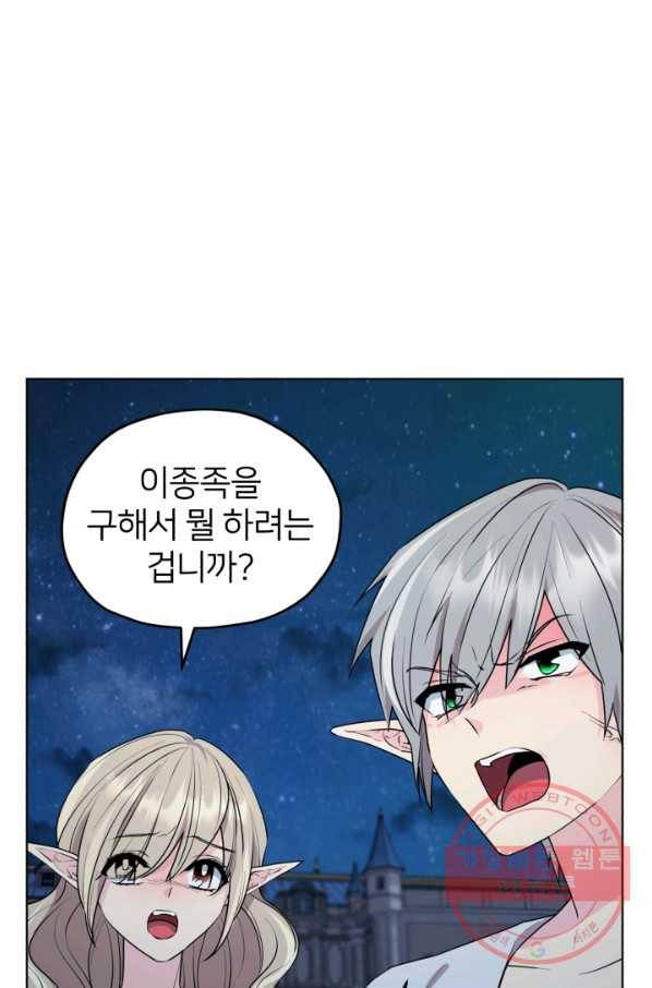 정령왕의 딸 74화 49