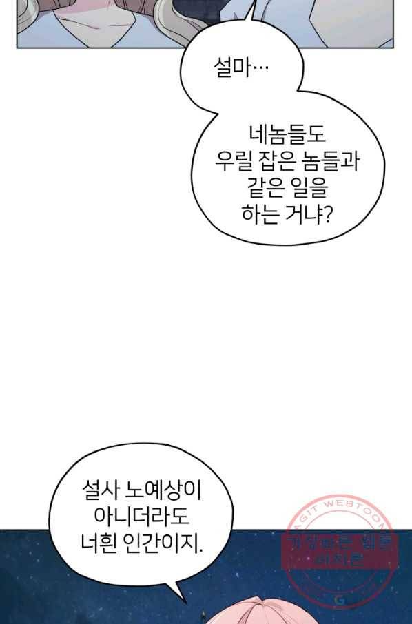 정령왕의 딸 74화 50