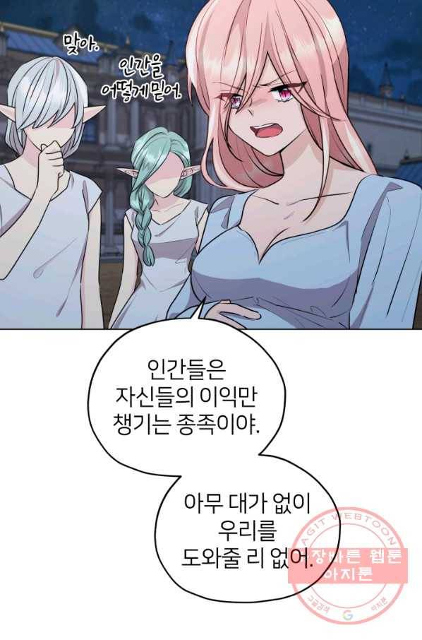 정령왕의 딸 74화 51