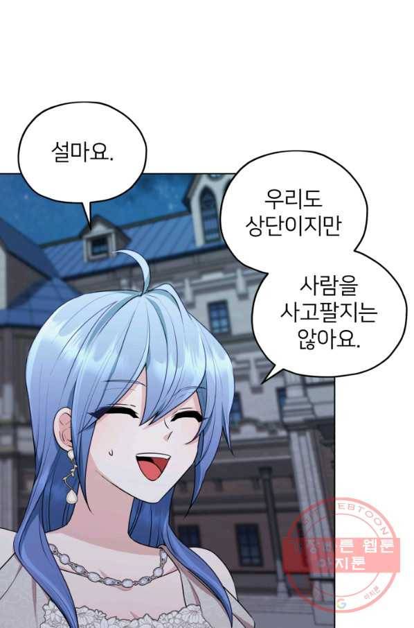 정령왕의 딸 74화 52