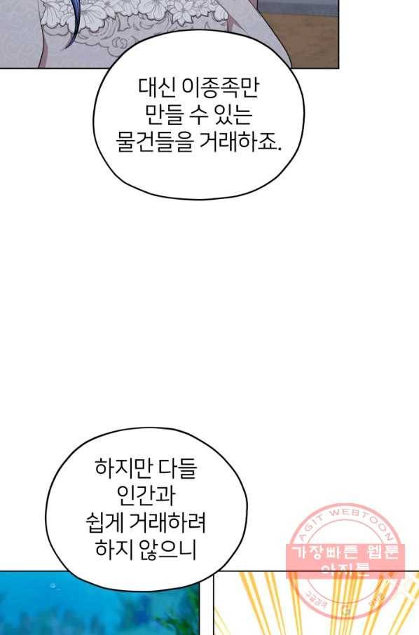정령왕의 딸 74화 53