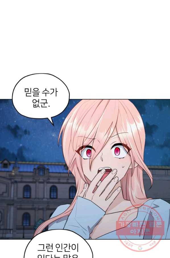 정령왕의 딸 74화 55