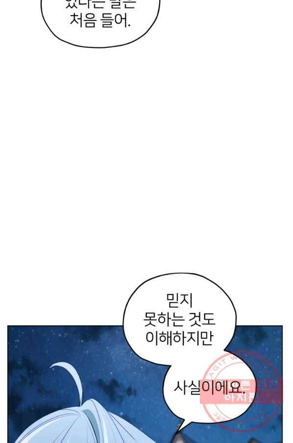 정령왕의 딸 74화 56