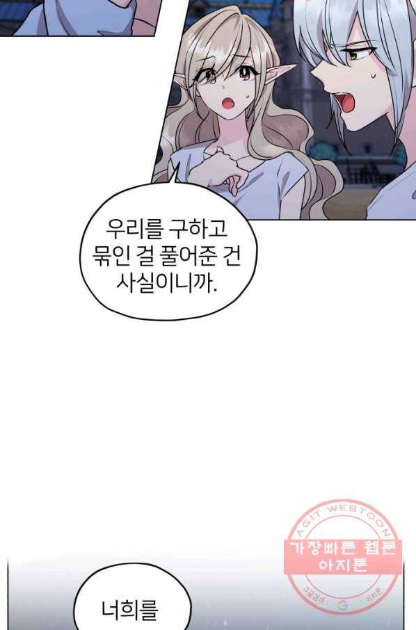 정령왕의 딸 74화 59
