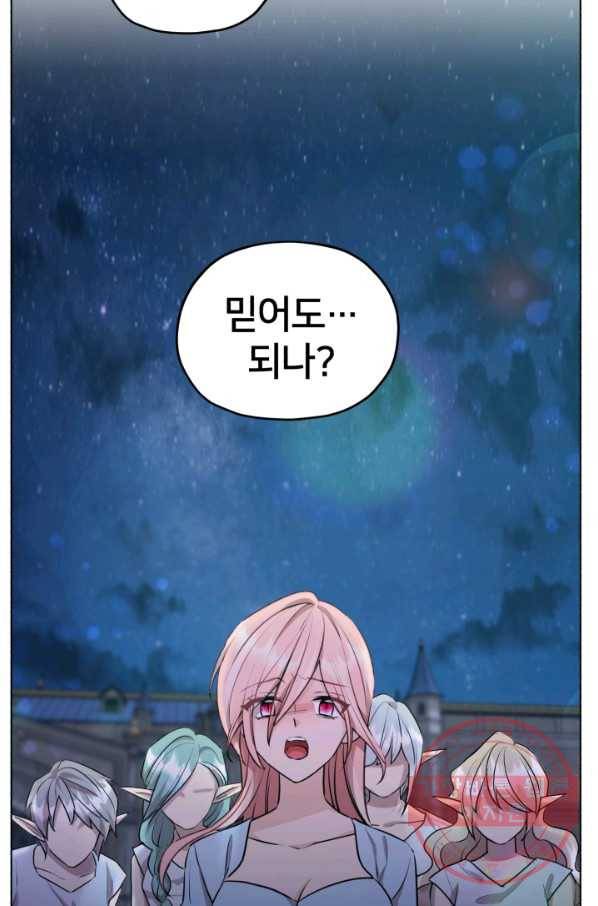 정령왕의 딸 74화 60