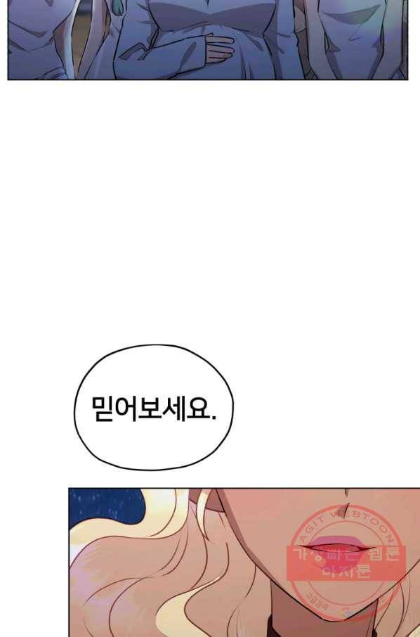 정령왕의 딸 74화 61