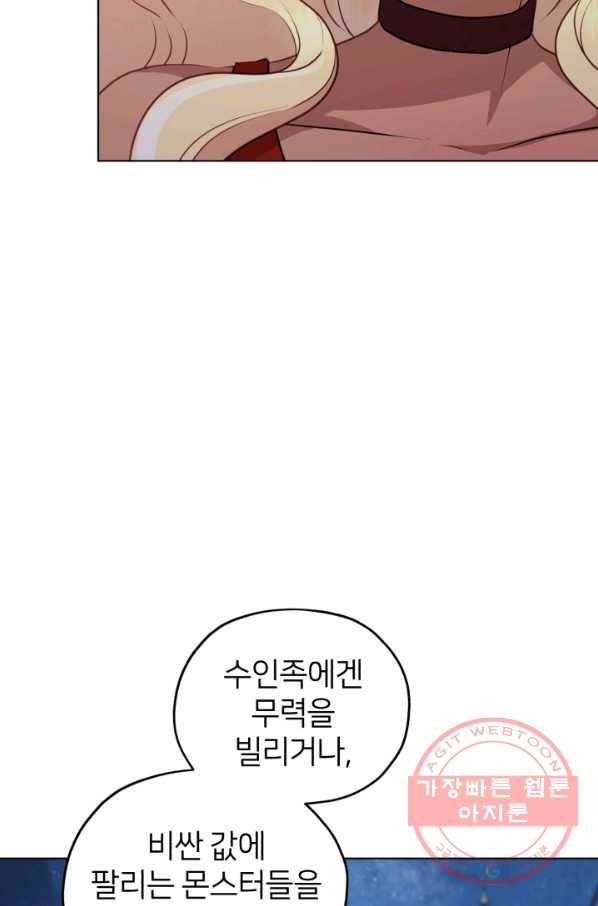 정령왕의 딸 74화 62