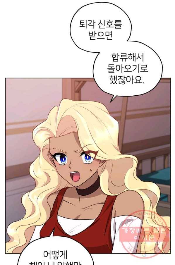 정령왕의 딸 74화 73