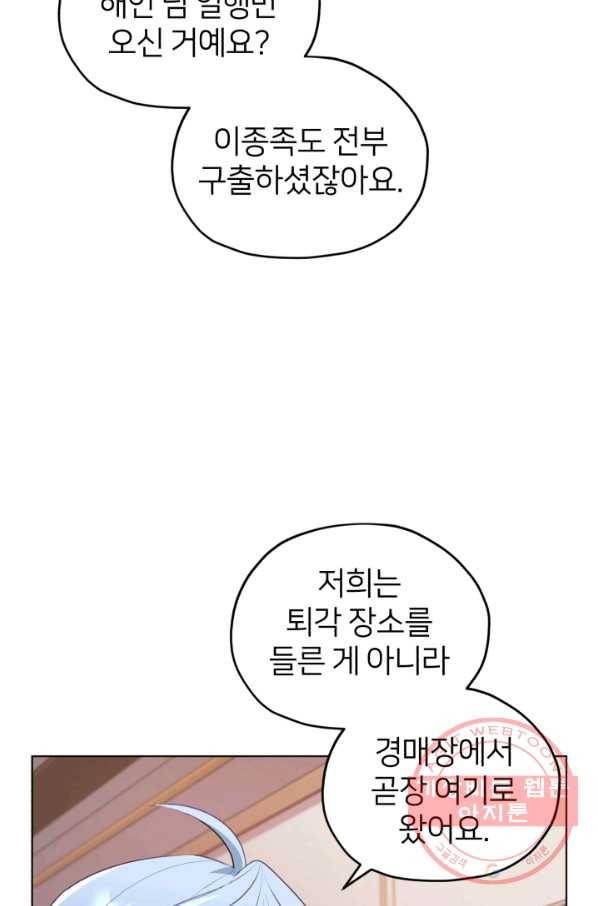 정령왕의 딸 74화 74