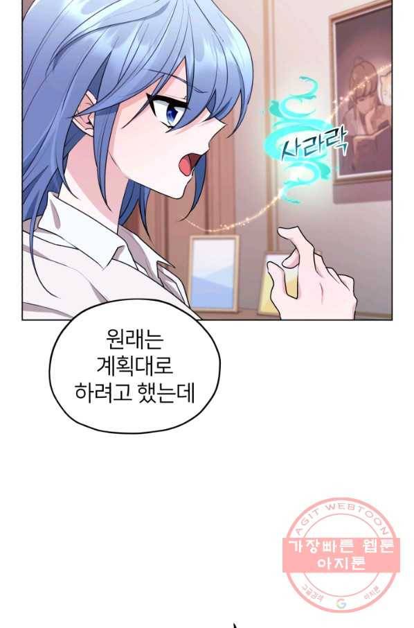 정령왕의 딸 74화 75