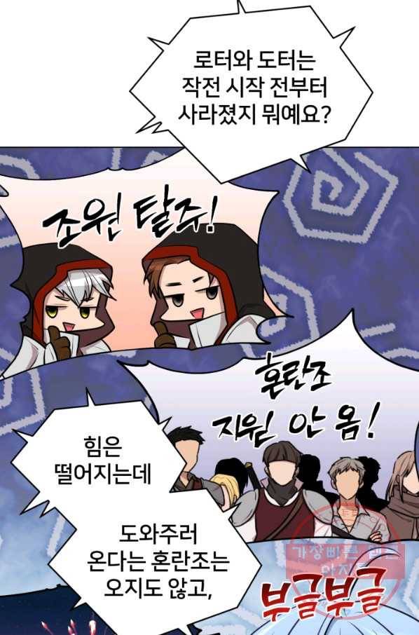 정령왕의 딸 74화 76