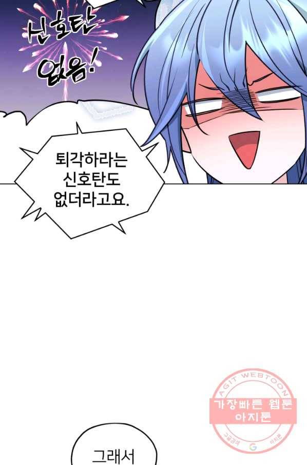 정령왕의 딸 74화 77