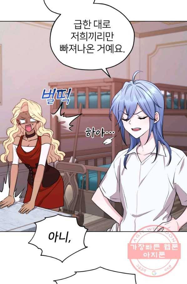 정령왕의 딸 74화 78
