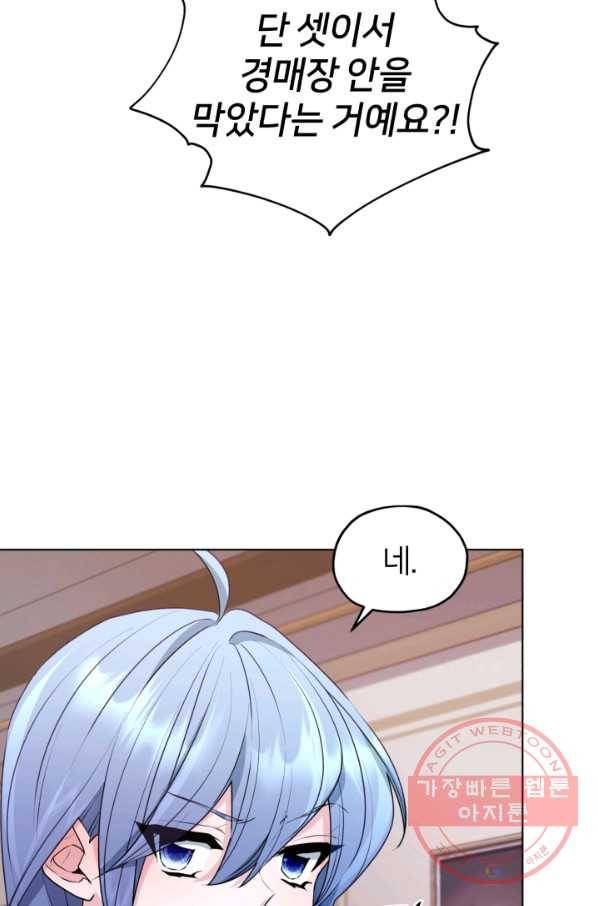 정령왕의 딸 74화 79