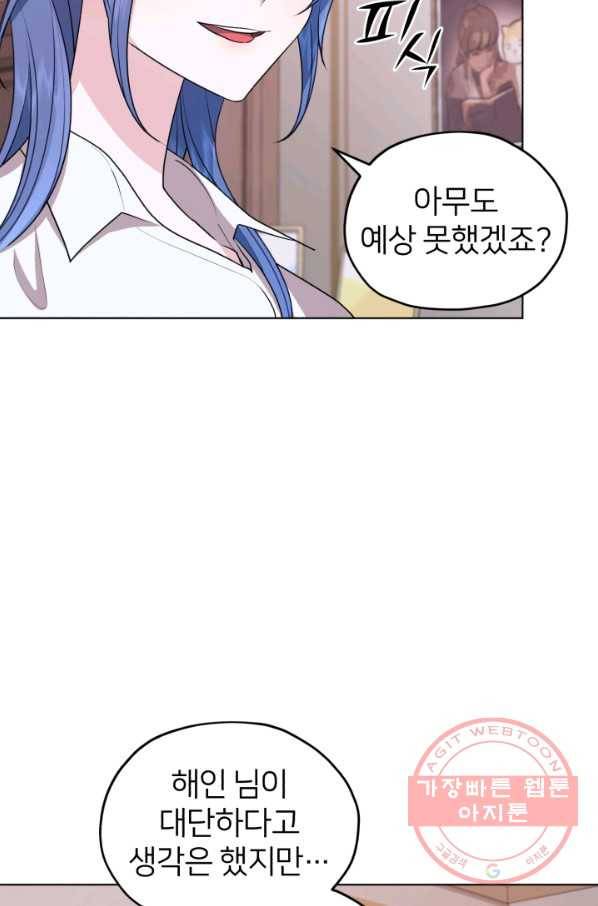 정령왕의 딸 74화 80