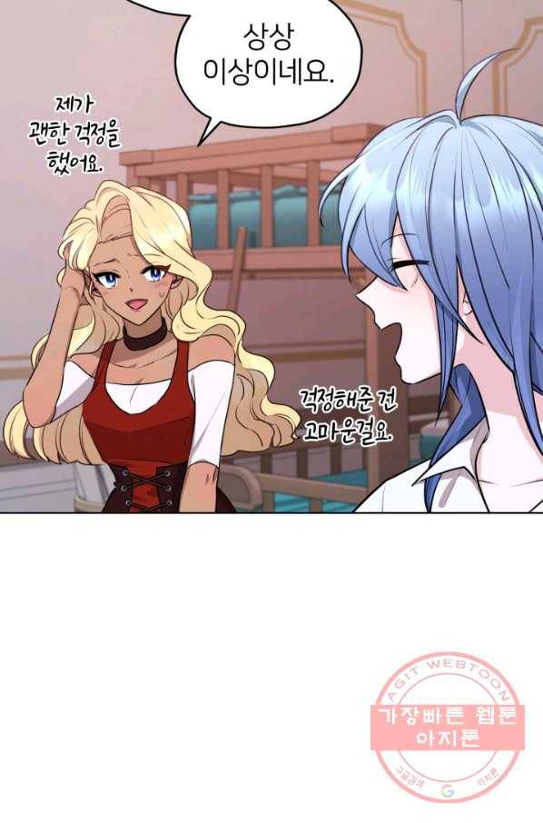 정령왕의 딸 74화 81