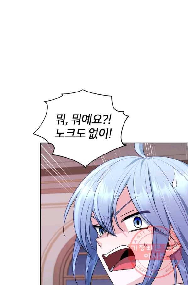 정령왕의 딸 74화 83