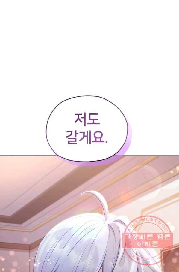 정령왕의 딸 74화 87