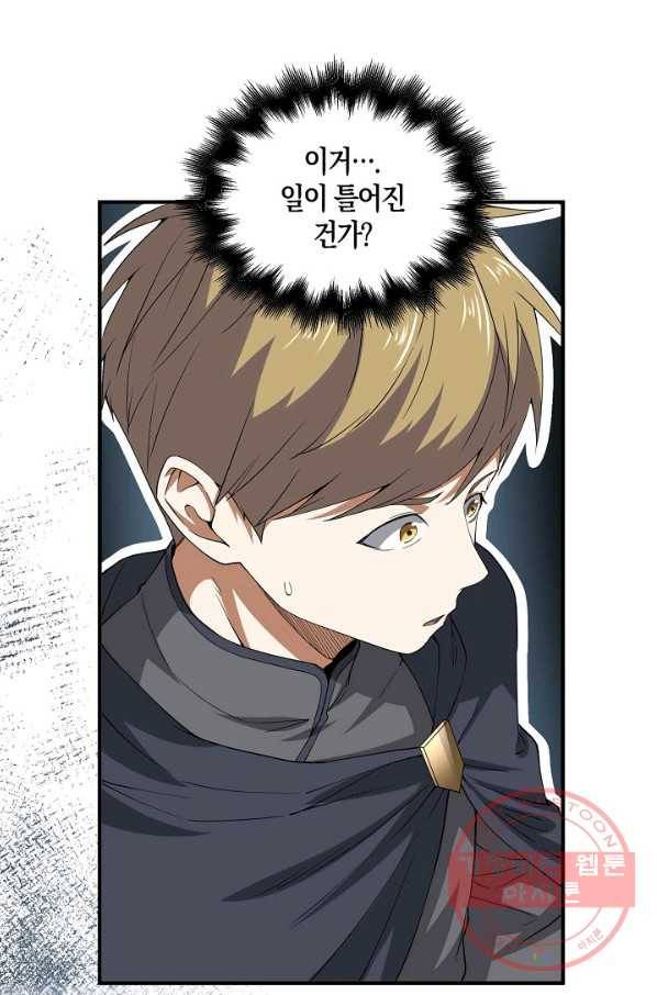 영주님의 코인이 줄지 않음?! 33화 4