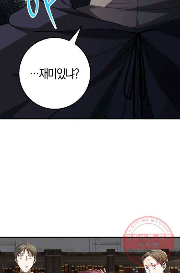 영주님의 코인이 줄지 않음?! 33화 6